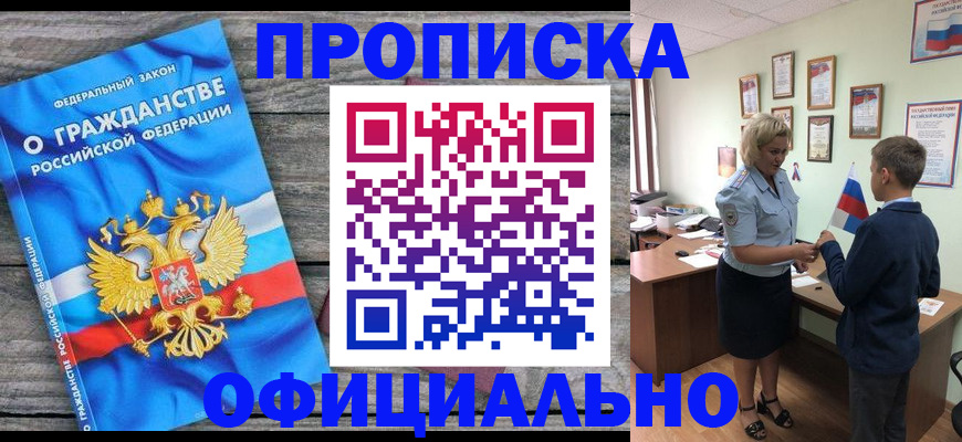 временная прописка в Магадане