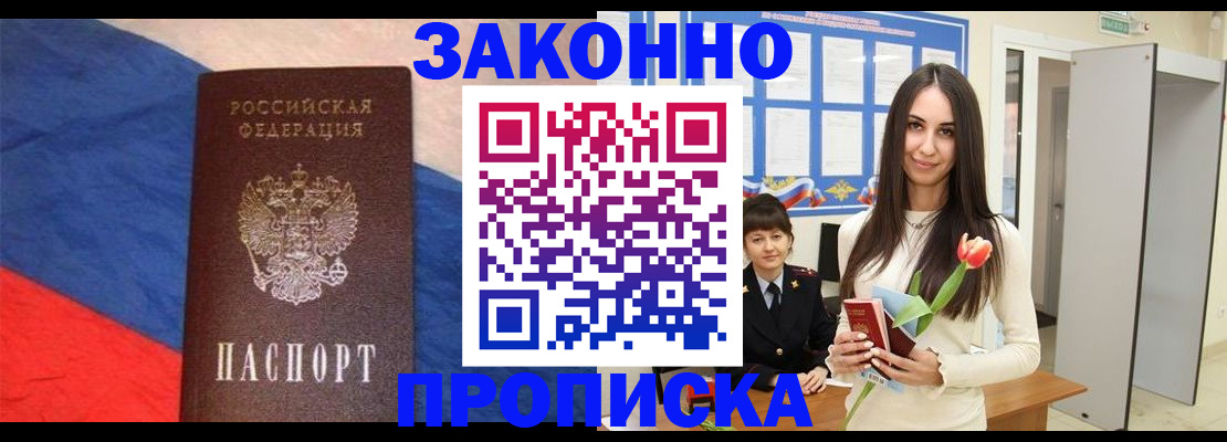 прописка законно в Магадане