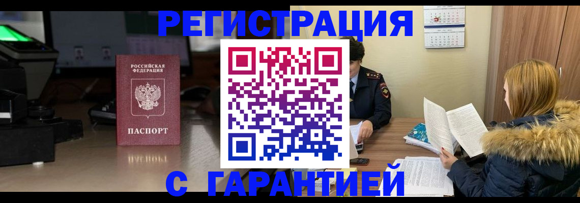 временная регистрация гарантия в Магадане