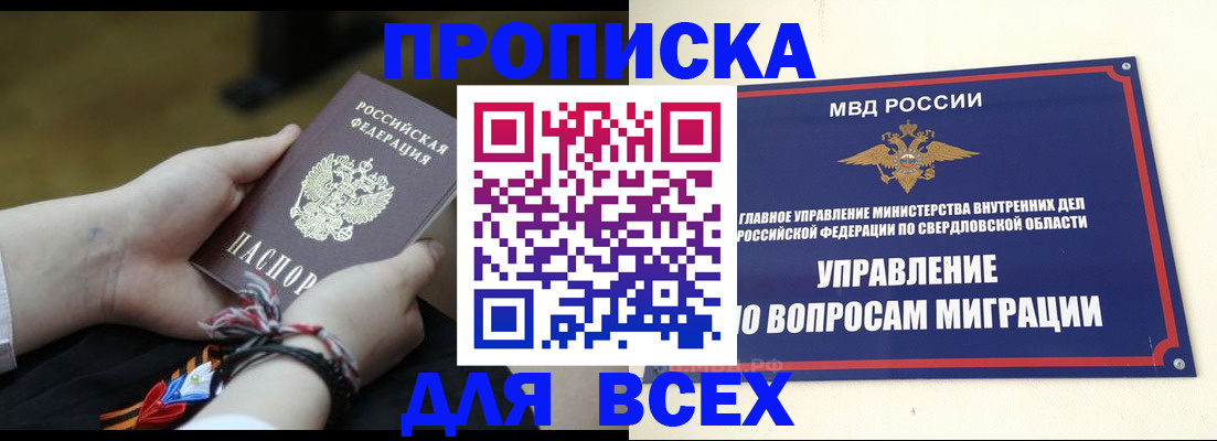 прописка для военкомата в Магадане