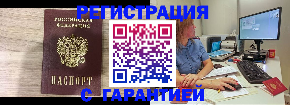 временная регистрация купить в Магадане